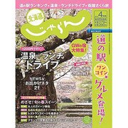 じゃらん北海道 2014年 04月号 [雑誌]