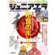 ジュニアエラ 2014年 04月号 [雑誌]