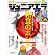 ジュニアエラ 2014年 04月号 [雑誌]