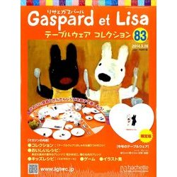 リサとガスパール テーブルウェアコレクション 2014年 3/26号（83） [雑誌]