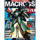 マクロス・クロニクル 新訂版 2014年 4/1号(61) [雑誌]