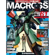 マクロス・クロニクル 新訂版 2014年 4/1号(61) [雑誌]