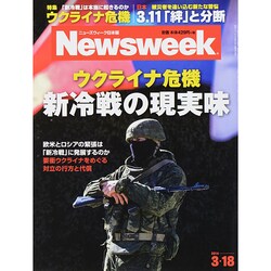 Newsweek (ニューズウィーク日本版) 2014年 3/18号 [雑誌]