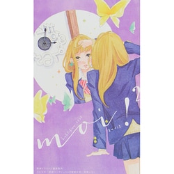 別冊マーガレット2014年4月号 別冊マーガレット 2014年4月号 【表紙&巻頭カラー】 君に届け