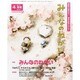 みんなのねがい 2014年 04月号 [雑誌]