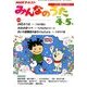 NHK みんなのうた 2014年 04月号 [雑誌]
