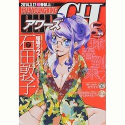 ヨドバシ Com 月刊 Young King Ours ヤングキングアワーズ ｇｈ 14年 05月号 雑誌 通販 全品無料配達