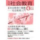 月刊 社会教育 2014年 04月号 [雑誌]