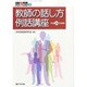 増刊月刊高校教育 2014年 04月号 [雑誌]