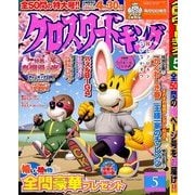 クロスワードキング 2014年 05月号 [雑誌]