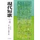 現代短歌 2014年 04月号 [雑誌]