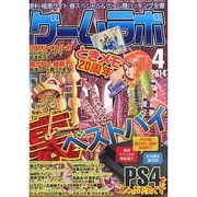 ゲームラボ 2014年 04月号 [雑誌]