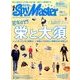 スパイマスター東海版 2014年 04月号 [雑誌]
