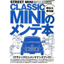 CLASSIC MINIのメンテ本 2014年 05月号 [雑誌]