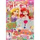 ディズニープリンセス らぶ&きゅーと 2014年 04月号 [雑誌]