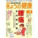 NHK きょうの健康 2014年 04月号 [雑誌]