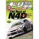 ドリフト天国 2014年 04月号 [雑誌]
