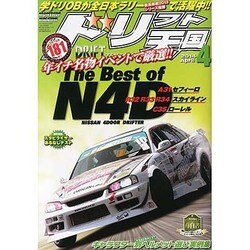 ドリフト天国 2014年 04月号 [雑誌]
