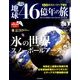 地球46億年の旅 2014年 3/30号 [雑誌]