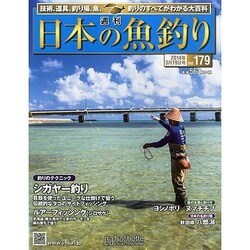 日本の魚釣り 2014年 3/19号 [雑誌]