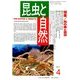 昆虫と自然 2014年 04月号 [雑誌]