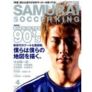SAMURAI SOCCERKING 2014年 04月号 [雑誌]