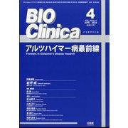 BIO Clinica (バイオ クリニカ) 2014年 04月号 [雑誌]