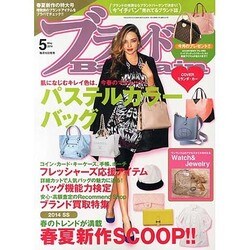 ブランドBargain (バーゲン) 2014年 05月号 [雑誌]