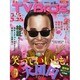 TVブロス 九州版 2014年 3/15号 [雑誌]