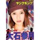 ヤングキング 2014年 4/21号 [雑誌]