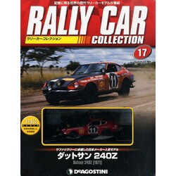 増刊静岡版ラリーカーコレクショ 2014年 4/8号（17） [雑誌]