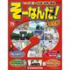 そーなんだ ! 歴史編 改訂版 2014年 4/1号 [雑誌]