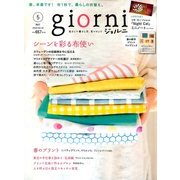giorni (ジョルニ) 2014年 05月号 [雑誌]