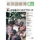 新英語教育 2014年 04月号 [雑誌]