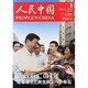 人民中国 2014年 03月号 [雑誌]