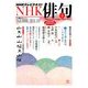 NHK 俳句 2014年 04月号 [雑誌]