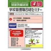 別冊 教職研修 2014年 04月号 [雑誌]