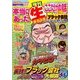 ブラック会社ウラ話スペシャル 2014年 05月号 [雑誌]