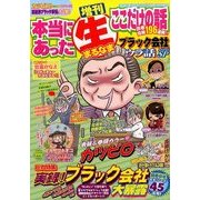 ブラック会社ウラ話スペシャル 2014年 05月号 [雑誌]