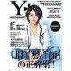 Y+ (ワイプラス) 2014年 04月号 [雑誌]