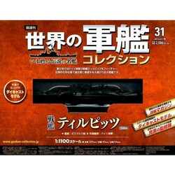 世界の軍艦コレクション 2014年 4/1号 [雑誌]