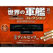 世界の軍艦コレクション 2014年 4/1号 [雑誌]