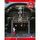 週刊 日本の神社 2014年 3/25号 [雑誌]