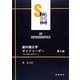 歯科矯正学サイドリーダー―矯正学講義の理解のために 第4版 [単行本]