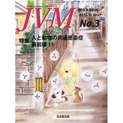JVM 獣医畜産新報 2014年 03月号 [雑誌]