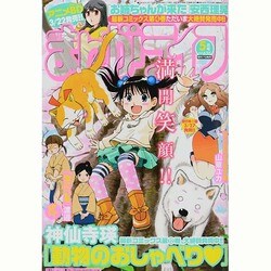 月刊 まんがライフ 2014年 05月号 [雑誌]