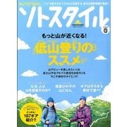 キャンプ & アウトドアソトスタイル 2014年 05月号 [雑誌]