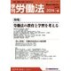 季刊 労働法 2014年 04月号 [雑誌]