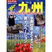 ザ・九州 2014年 3/31号 [雑誌]