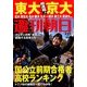 週刊朝日 2014年 3/21号 [雑誌]